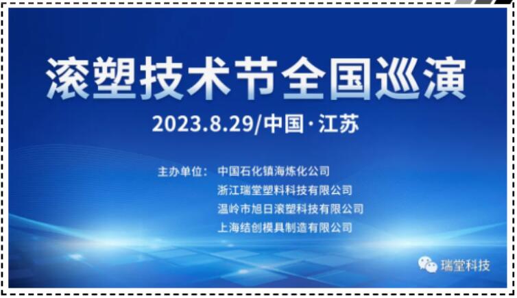 China Jiangsu Rotomolding Technology Festival National Tour am 29. August 2023